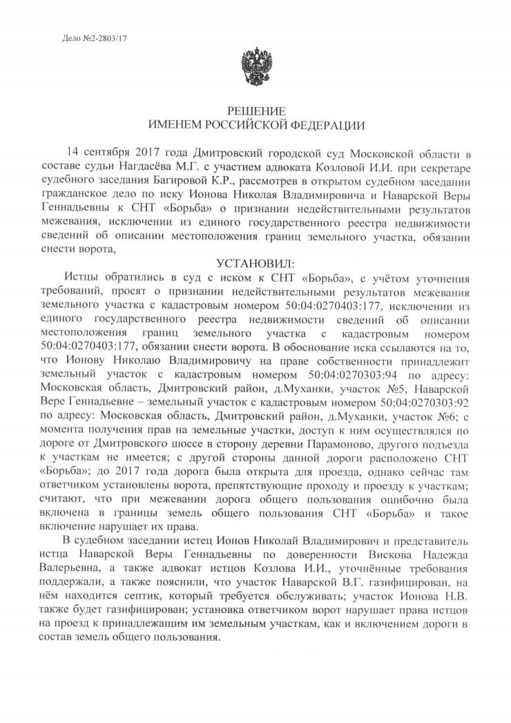 Иск от снт. Судебная практика с снт. Судебная практика с снт. Судебная практика с снт. Заявление на незаконное отключение электроэнергии.